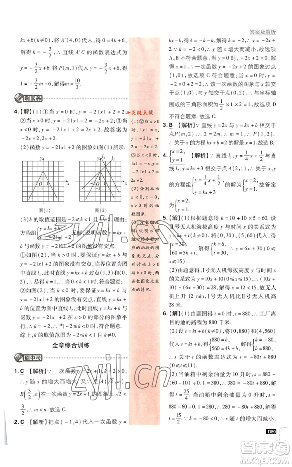 開明出版社2023初中必刷題八年級(jí)上冊數(shù)學(xué)浙教版浙江專版參考答案