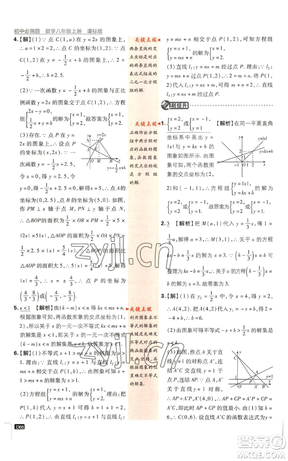 開明出版社2023初中必刷題八年級(jí)上冊數(shù)學(xué)浙教版浙江專版參考答案