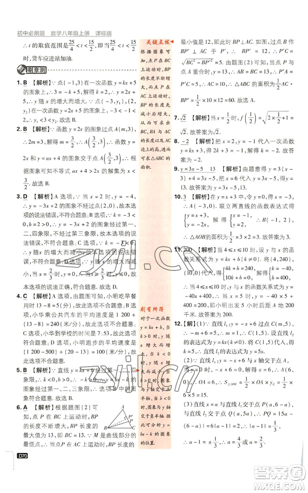 開明出版社2023初中必刷題八年級(jí)上冊數(shù)學(xué)浙教版浙江專版參考答案