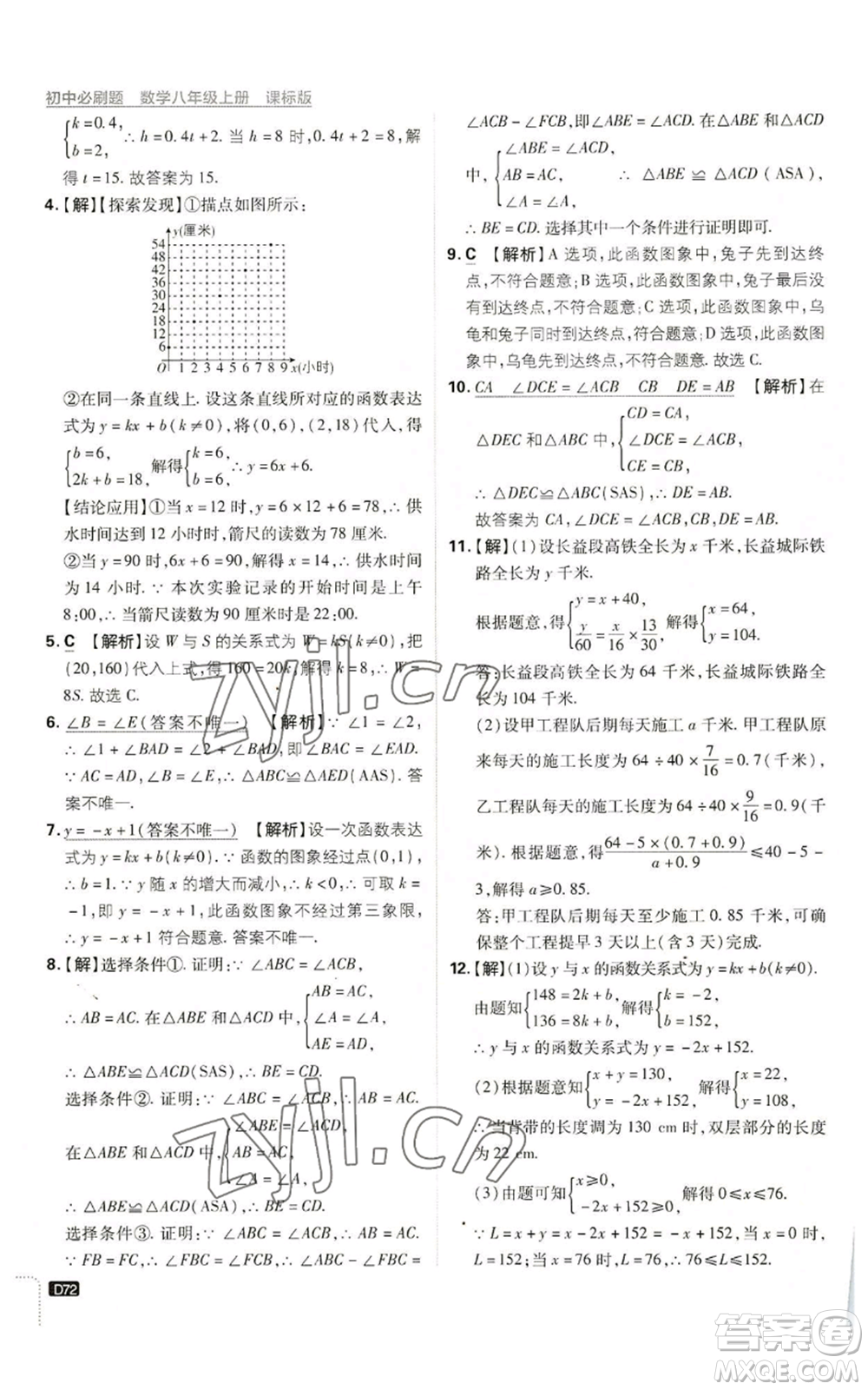 開明出版社2023初中必刷題八年級(jí)上冊數(shù)學(xué)浙教版浙江專版參考答案