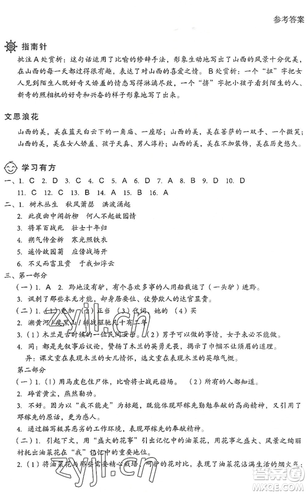 現(xiàn)代教育出版社2022暑假樂園七年級語文人教版答案