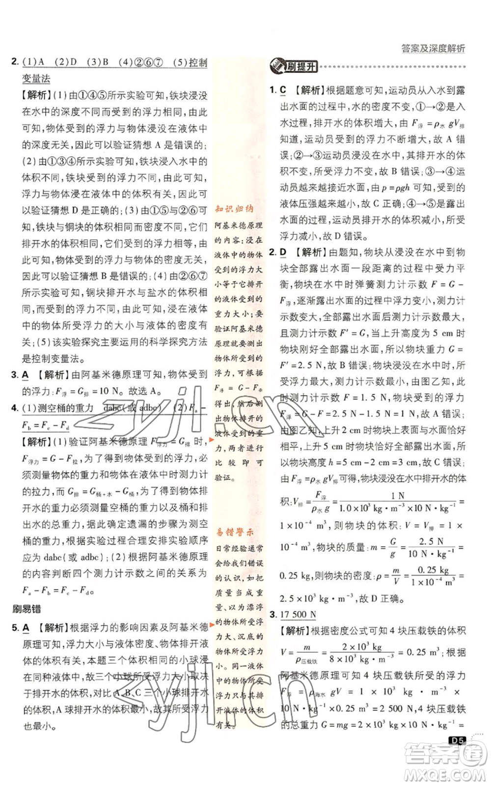 新世界出版社2023初中必刷題八年級上冊科學(xué)浙教版浙江專版參考答案