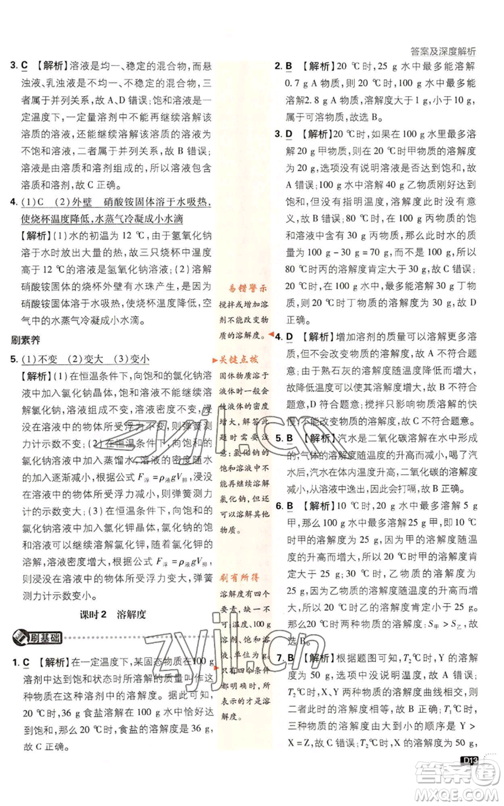 新世界出版社2023初中必刷題八年級上冊科學(xué)浙教版浙江專版參考答案