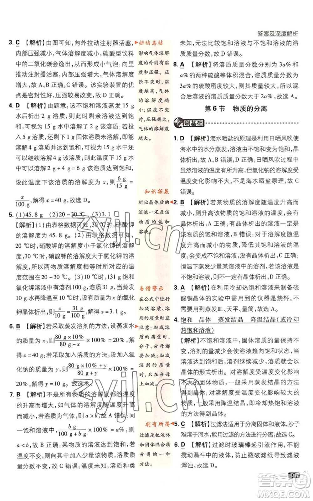 新世界出版社2023初中必刷題八年級上冊科學(xué)浙教版浙江專版參考答案