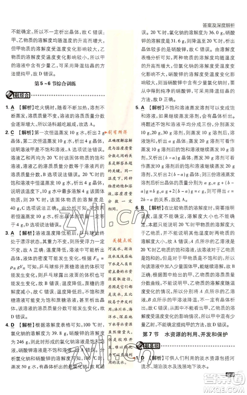 新世界出版社2023初中必刷題八年級上冊科學(xué)浙教版浙江專版參考答案