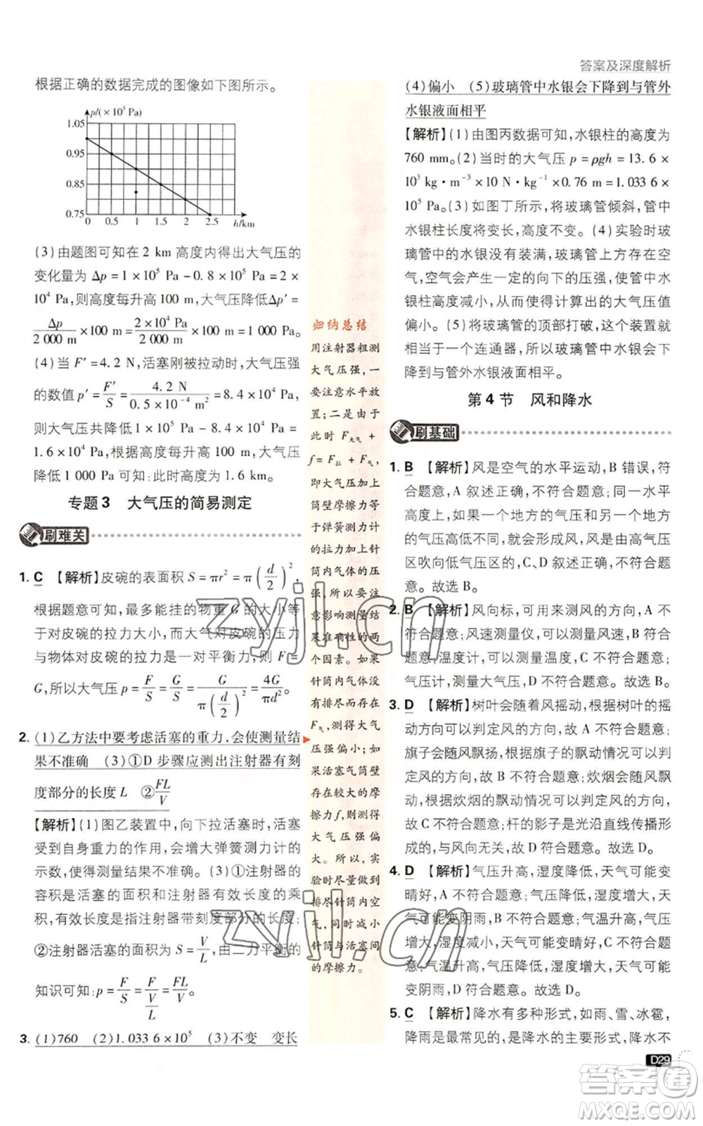 新世界出版社2023初中必刷題八年級上冊科學(xué)浙教版浙江專版參考答案