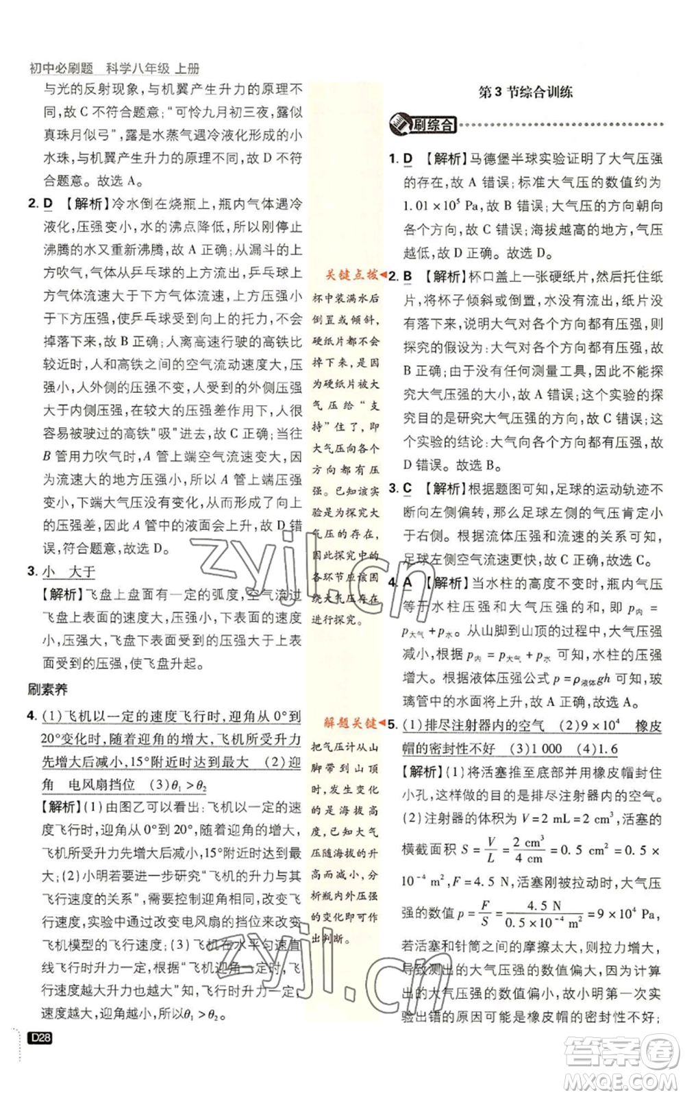 新世界出版社2023初中必刷題八年級上冊科學(xué)浙教版浙江專版參考答案