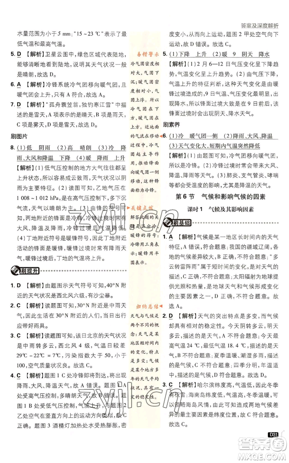 新世界出版社2023初中必刷題八年級上冊科學(xué)浙教版浙江專版參考答案