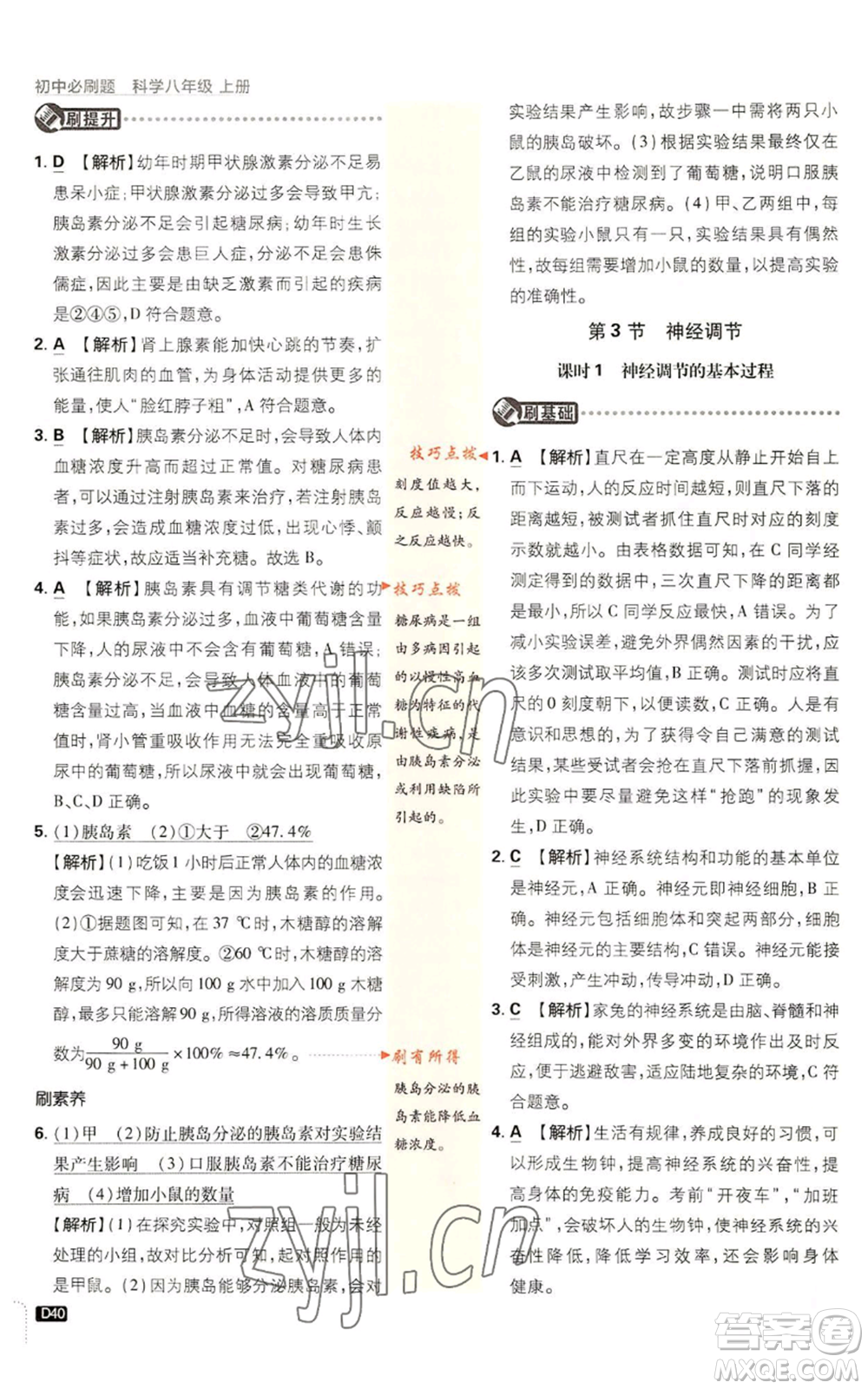 新世界出版社2023初中必刷題八年級上冊科學(xué)浙教版浙江專版參考答案