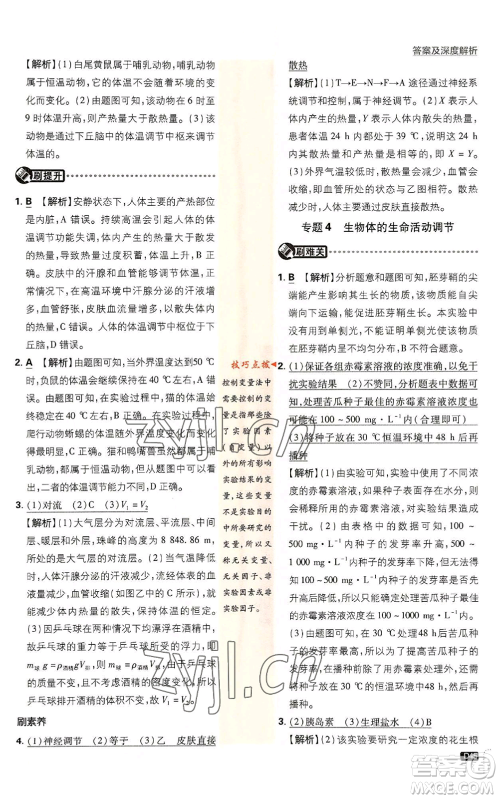 新世界出版社2023初中必刷題八年級上冊科學(xué)浙教版浙江專版參考答案