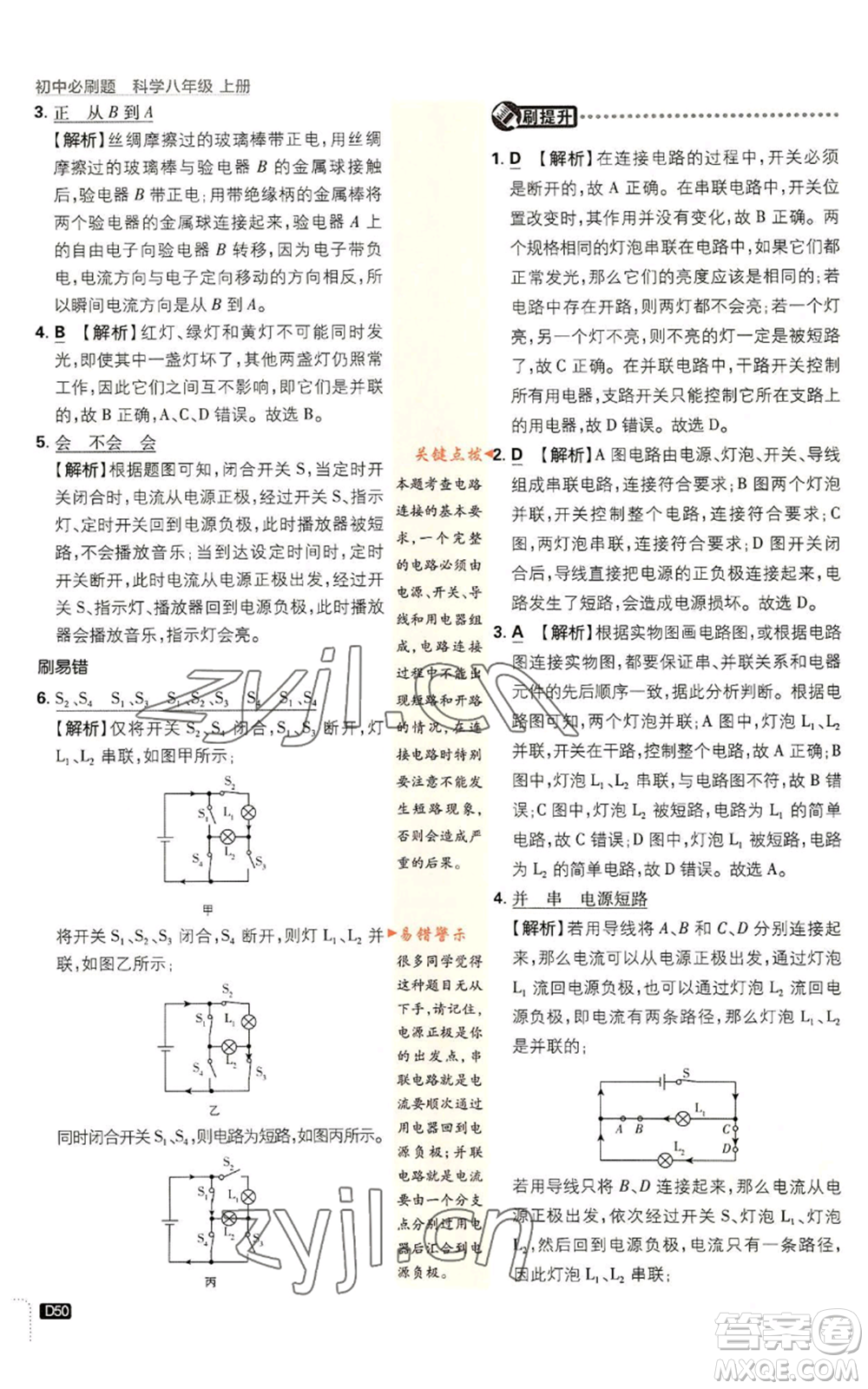 新世界出版社2023初中必刷題八年級上冊科學(xué)浙教版浙江專版參考答案