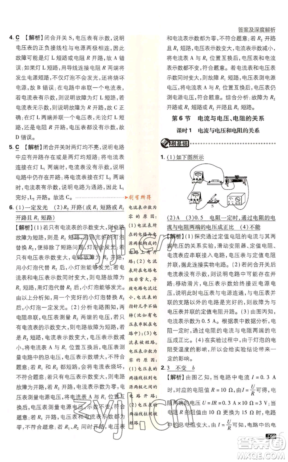 新世界出版社2023初中必刷題八年級上冊科學(xué)浙教版浙江專版參考答案