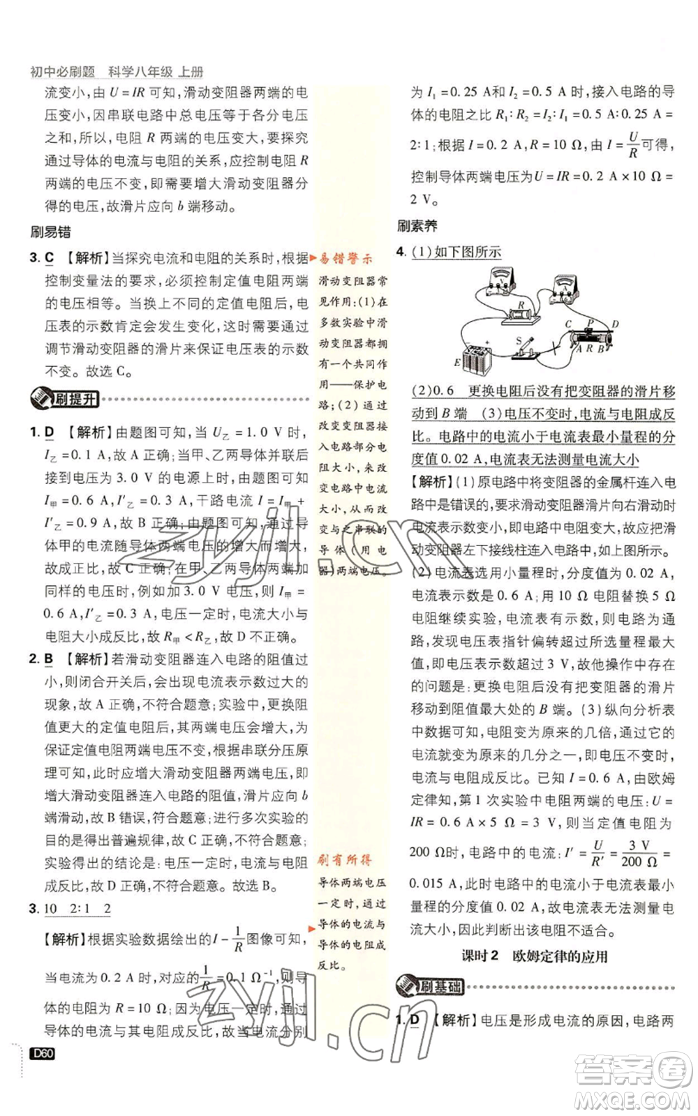 新世界出版社2023初中必刷題八年級上冊科學(xué)浙教版浙江專版參考答案