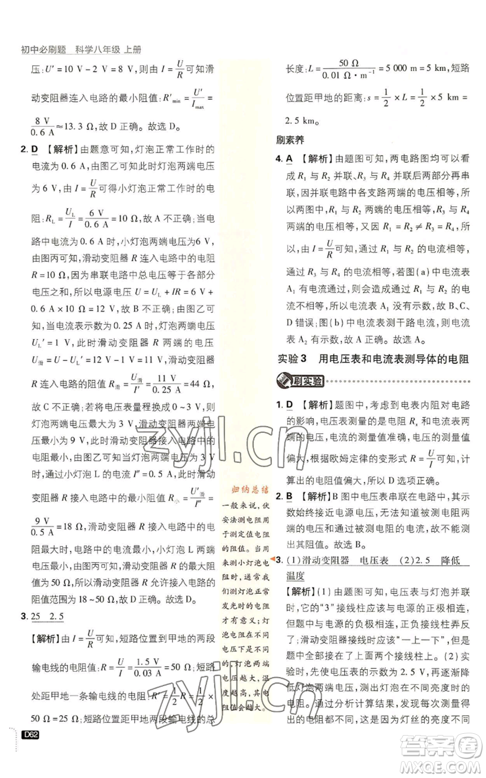 新世界出版社2023初中必刷題八年級上冊科學(xué)浙教版浙江專版參考答案