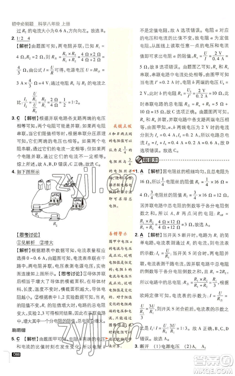 新世界出版社2023初中必刷題八年級上冊科學(xué)浙教版浙江專版參考答案