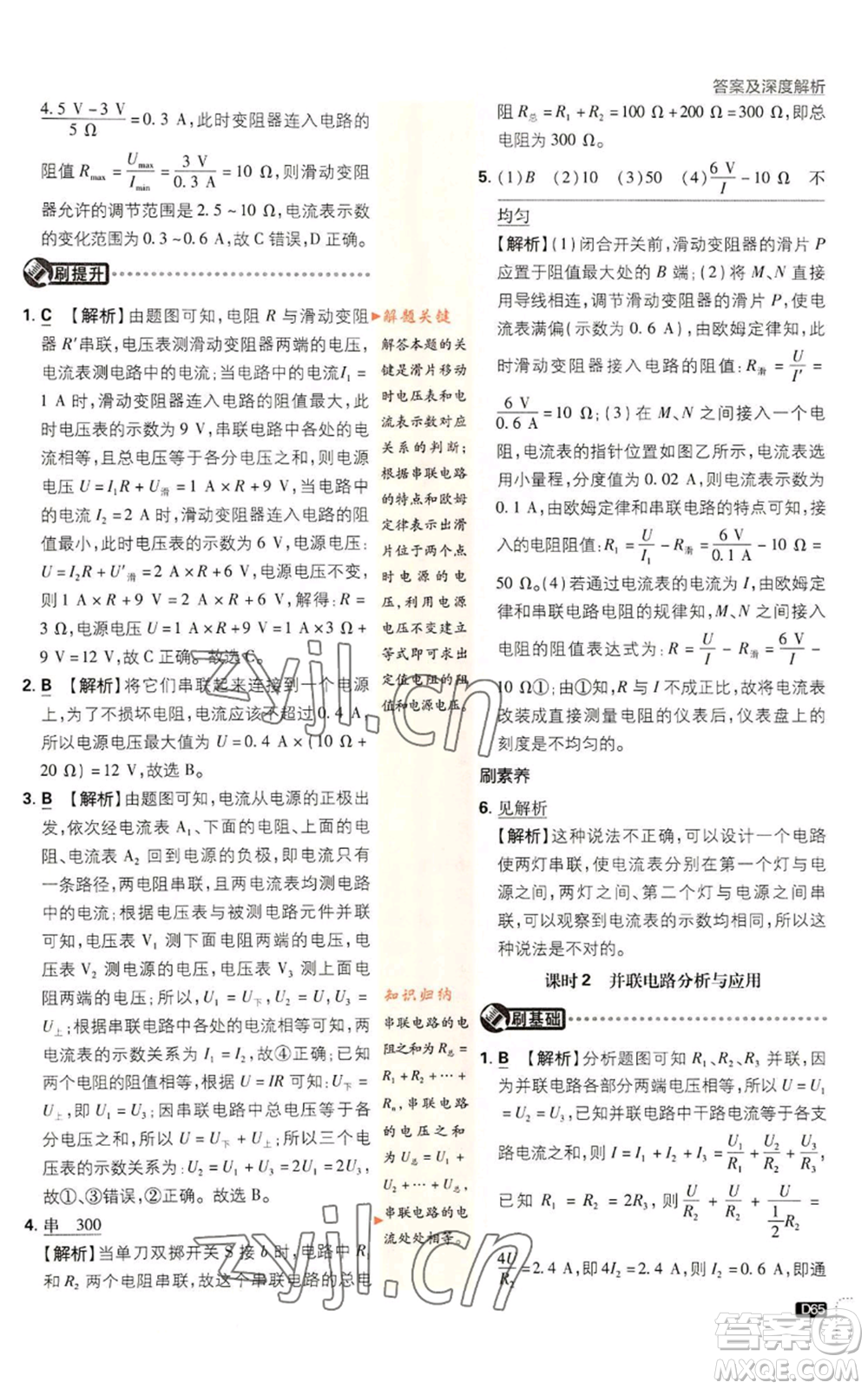 新世界出版社2023初中必刷題八年級上冊科學(xué)浙教版浙江專版參考答案