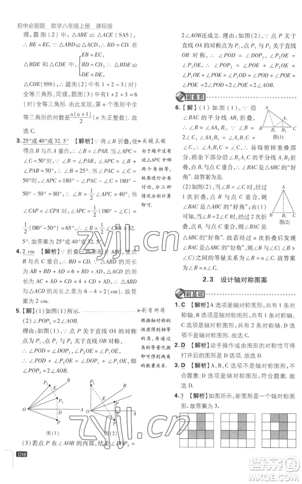 開明出版社2023初中必刷題八年級上冊數(shù)學(xué)江蘇版參考答案