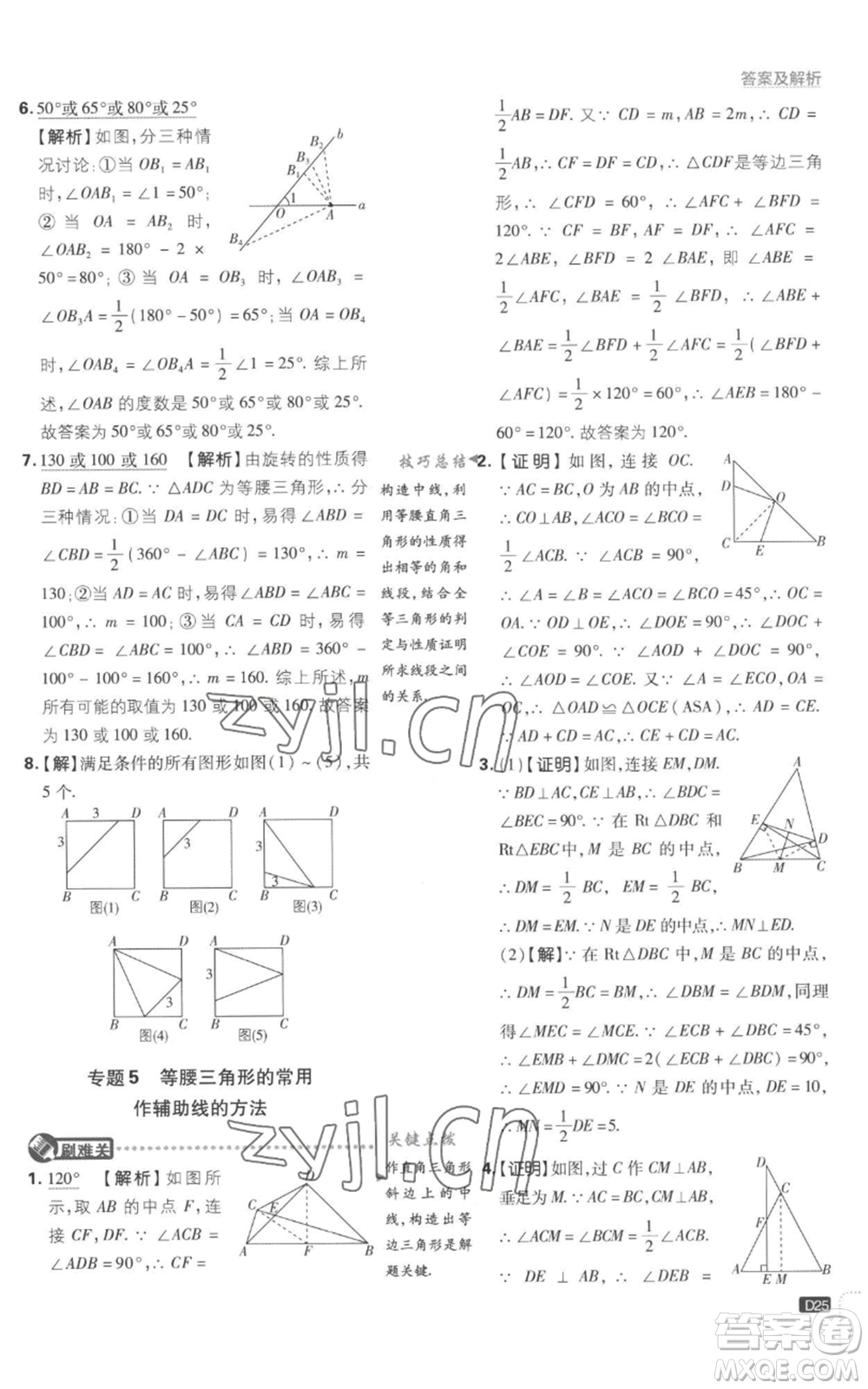 開明出版社2023初中必刷題八年級上冊數(shù)學(xué)江蘇版參考答案