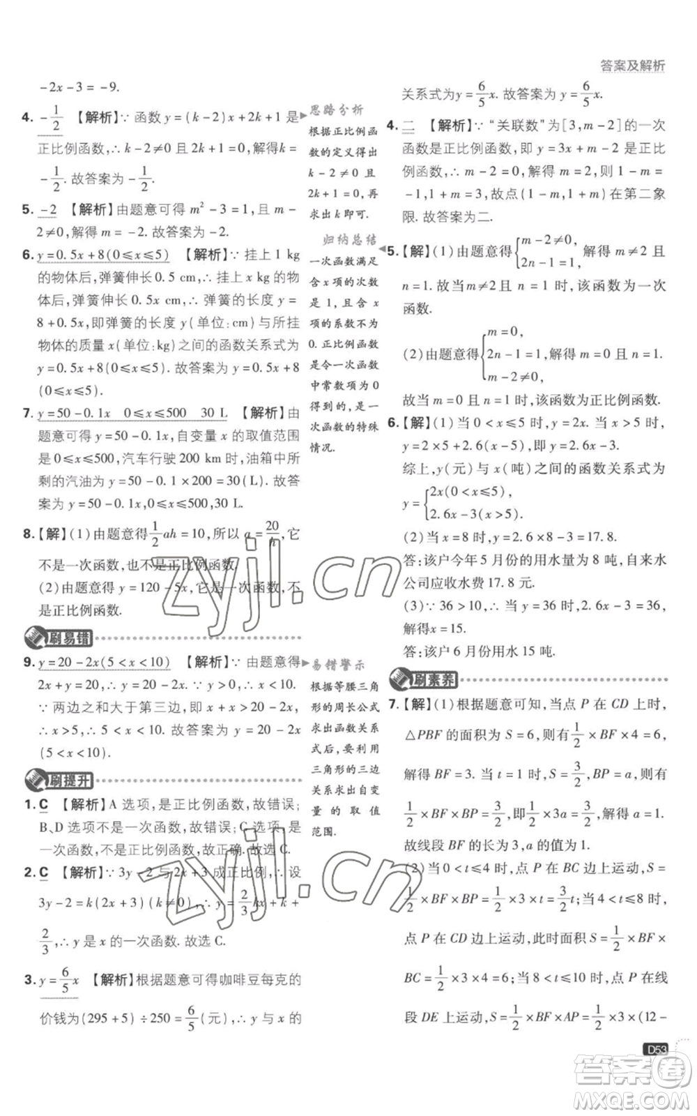 開明出版社2023初中必刷題八年級上冊數(shù)學(xué)江蘇版參考答案