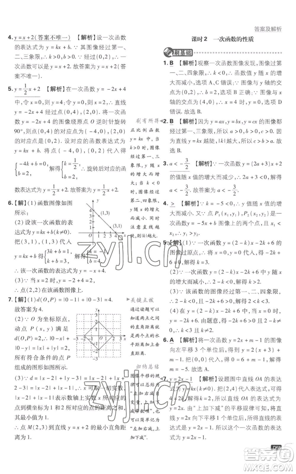 開明出版社2023初中必刷題八年級上冊數(shù)學(xué)江蘇版參考答案