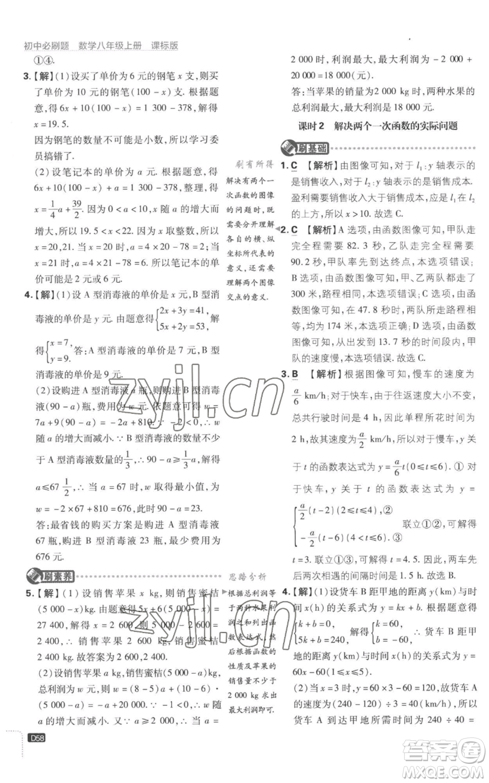 開明出版社2023初中必刷題八年級上冊數(shù)學(xué)江蘇版參考答案