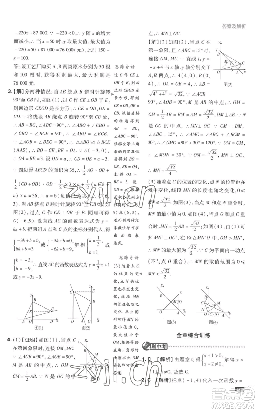 開明出版社2023初中必刷題八年級上冊數(shù)學(xué)江蘇版參考答案