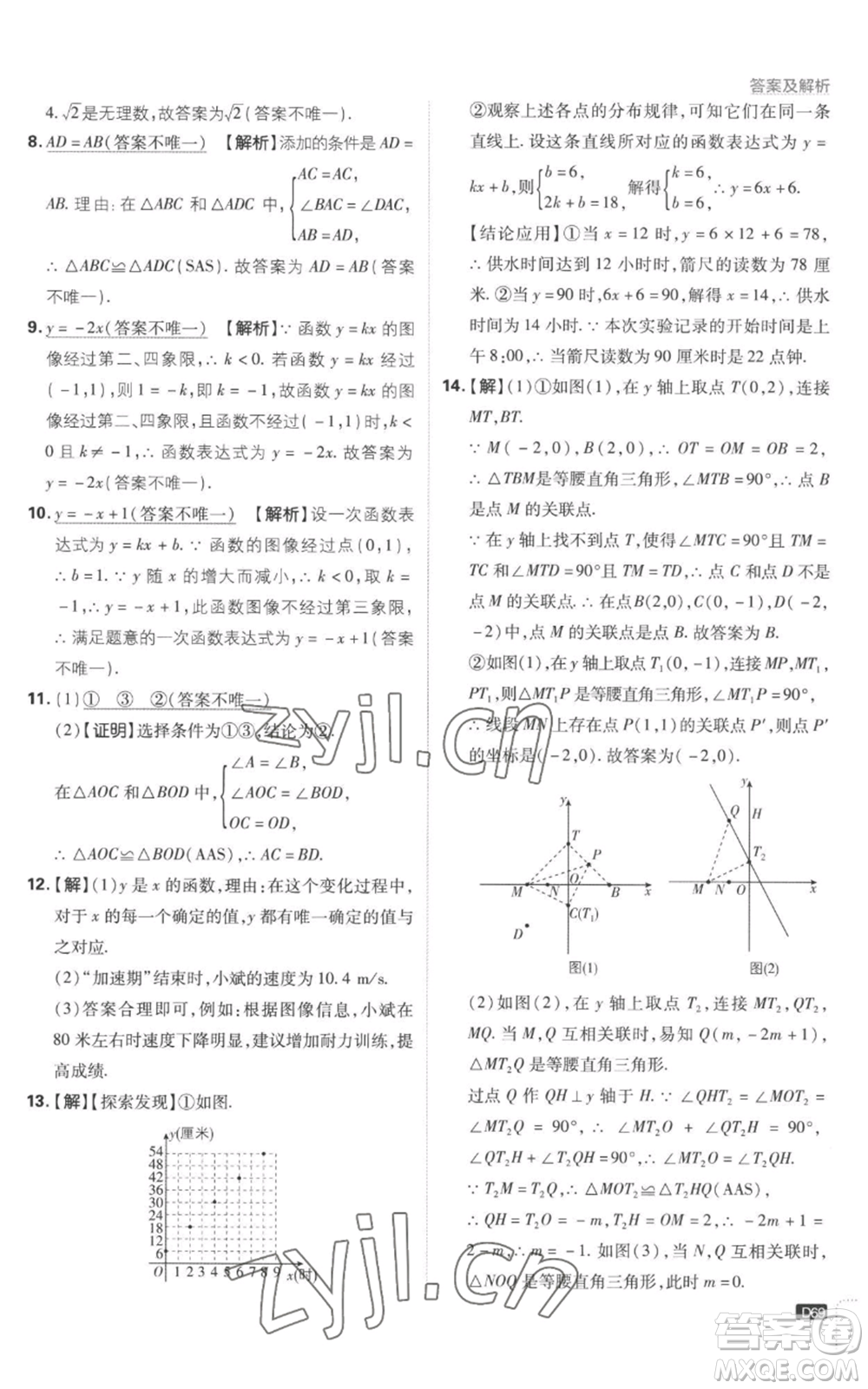 開明出版社2023初中必刷題八年級上冊數(shù)學(xué)江蘇版參考答案