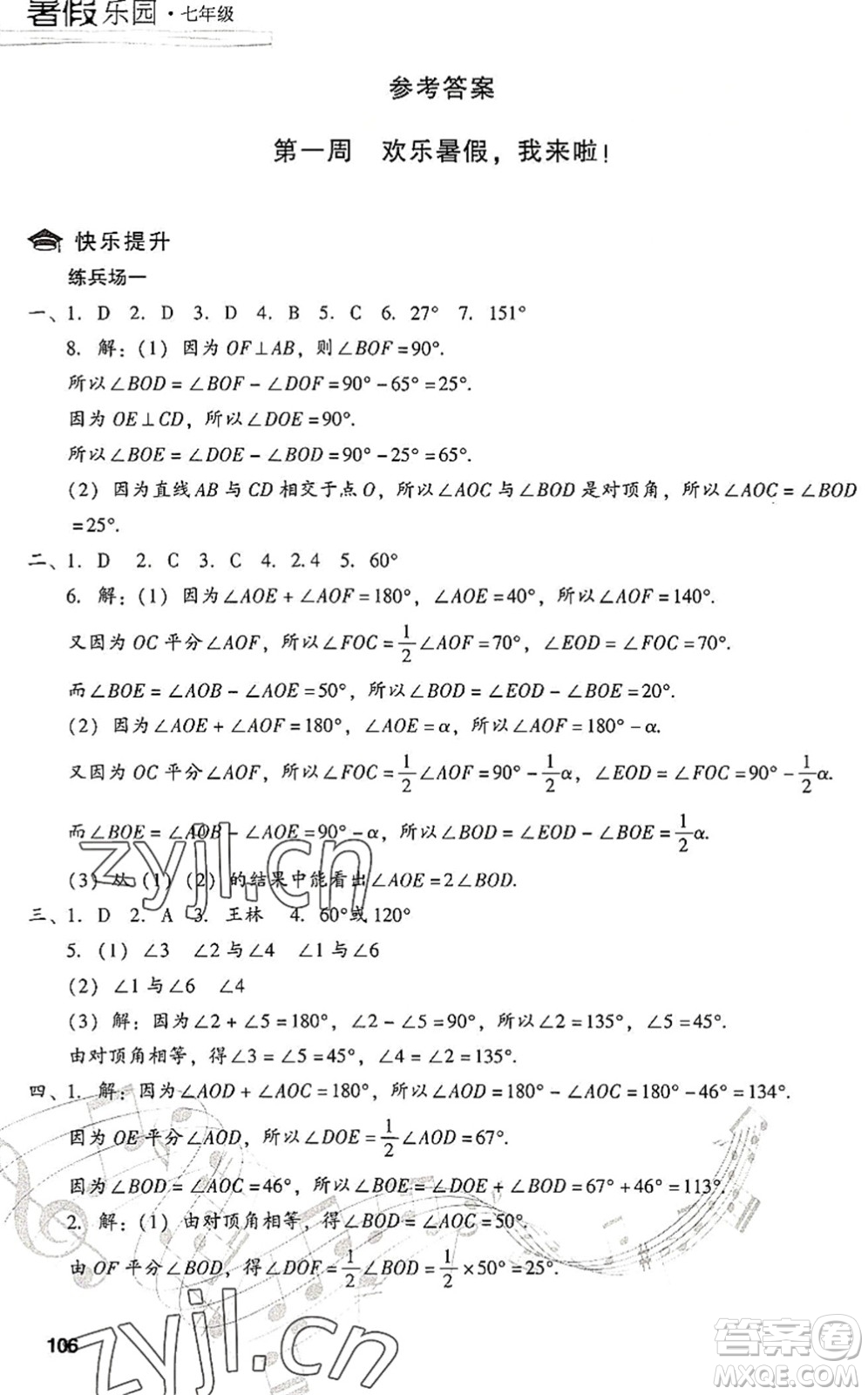 現(xiàn)代教育出版社2022暑假樂(lè)園七年級(jí)數(shù)學(xué)人教版答案