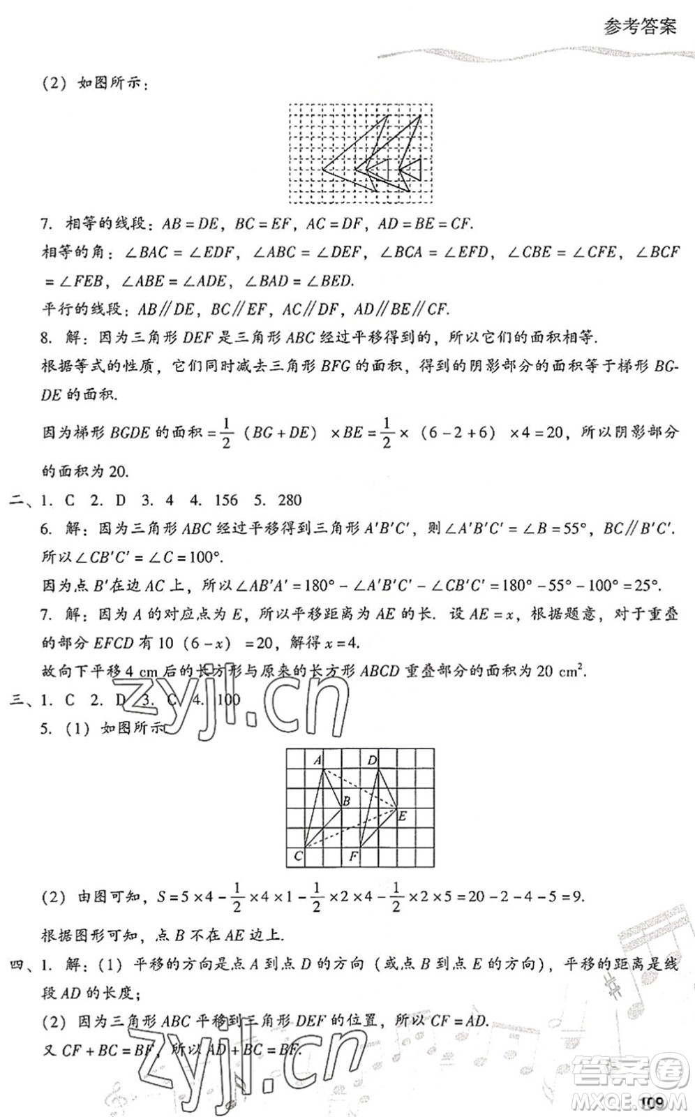 現(xiàn)代教育出版社2022暑假樂(lè)園七年級(jí)數(shù)學(xué)人教版答案