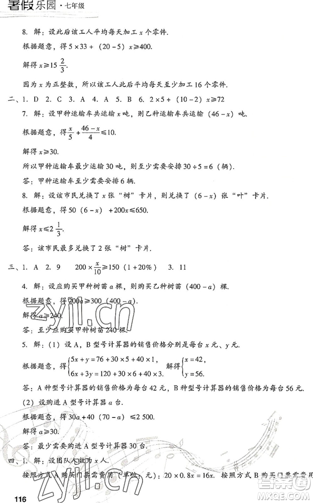 現(xiàn)代教育出版社2022暑假樂(lè)園七年級(jí)數(shù)學(xué)人教版答案