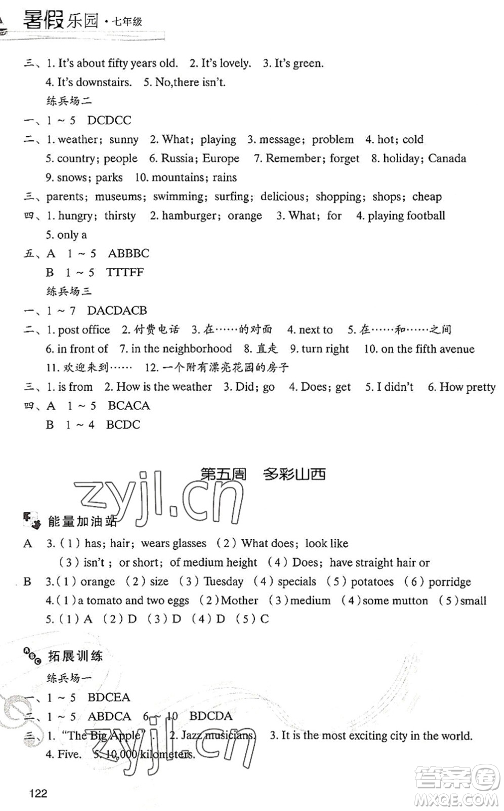 現(xiàn)代教育出版社2022暑假樂園七年級英語人教版答案