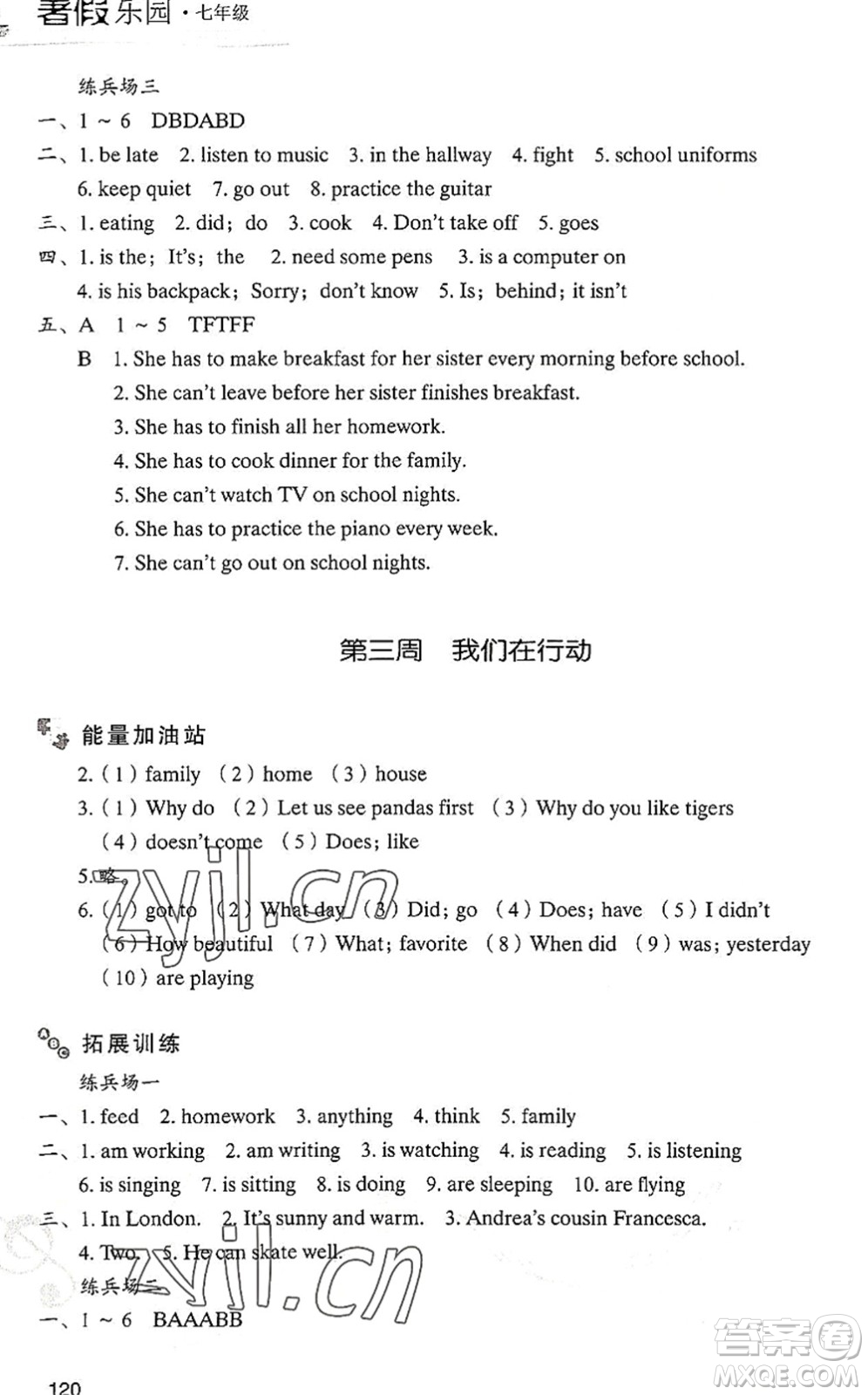 現(xiàn)代教育出版社2022暑假樂園七年級英語人教版答案