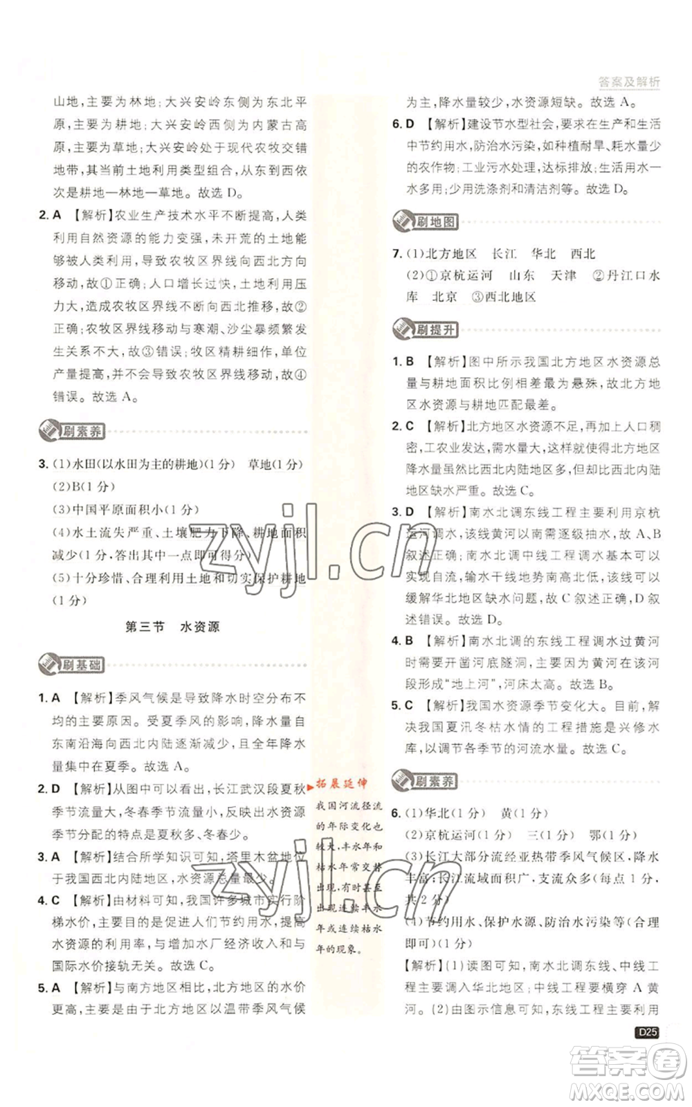 開明出版社2023初中必刷題八年級(jí)上冊(cè)地理人教版參考答案