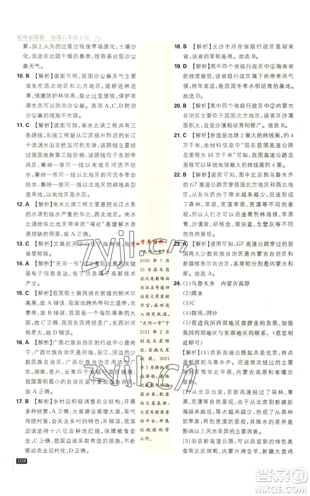 開明出版社2023初中必刷題八年級(jí)上冊(cè)地理人教版參考答案