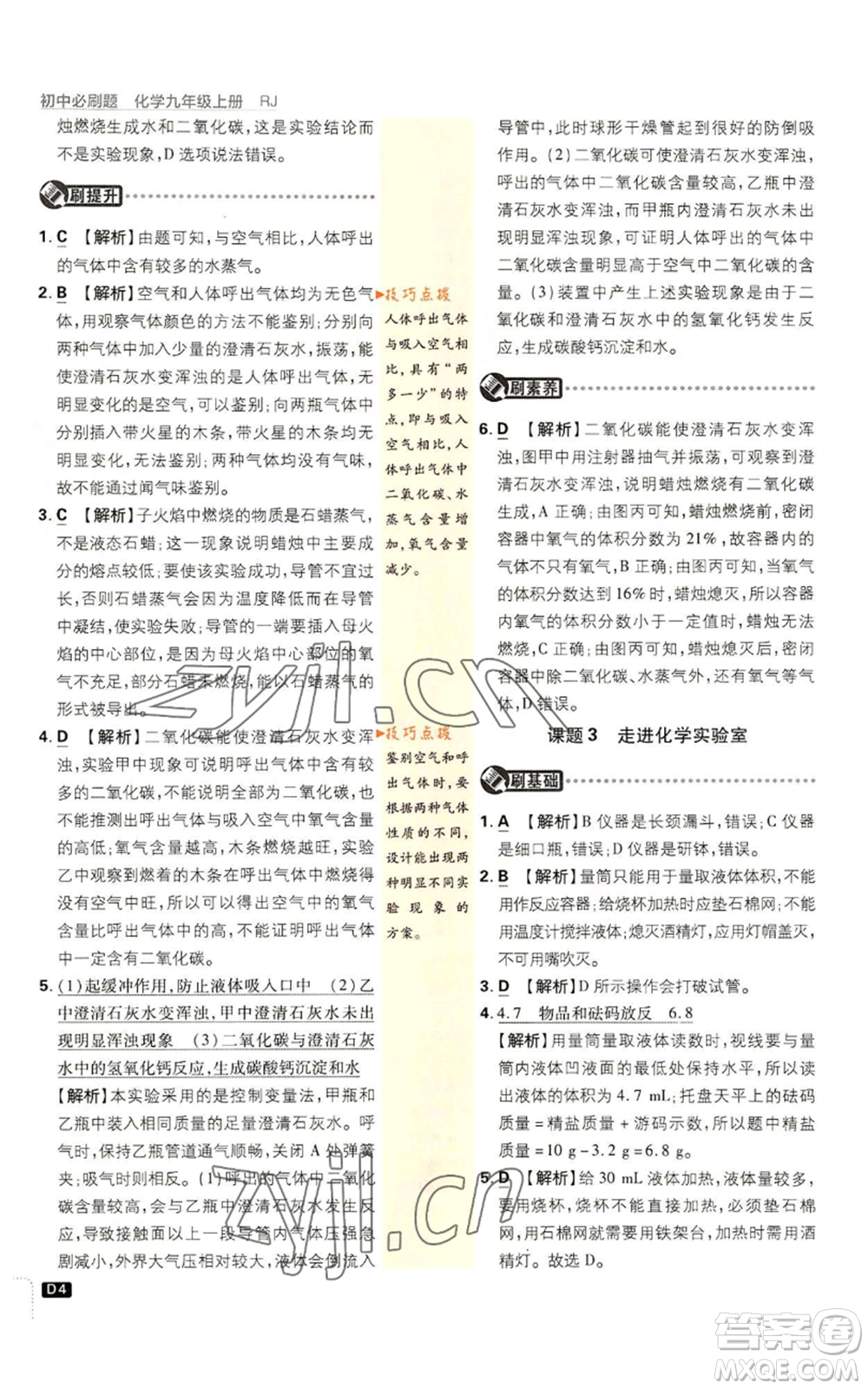 開明出版社2023初中必刷題九年級上冊化學人教版參考答案