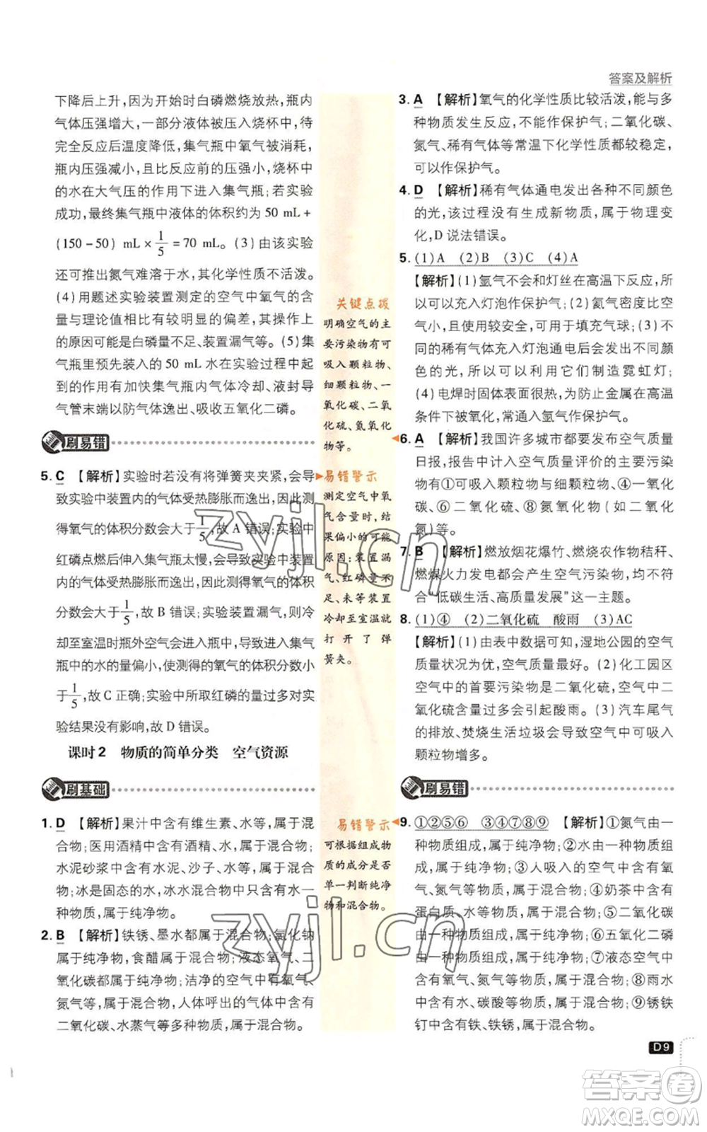 開明出版社2023初中必刷題九年級上冊化學人教版參考答案