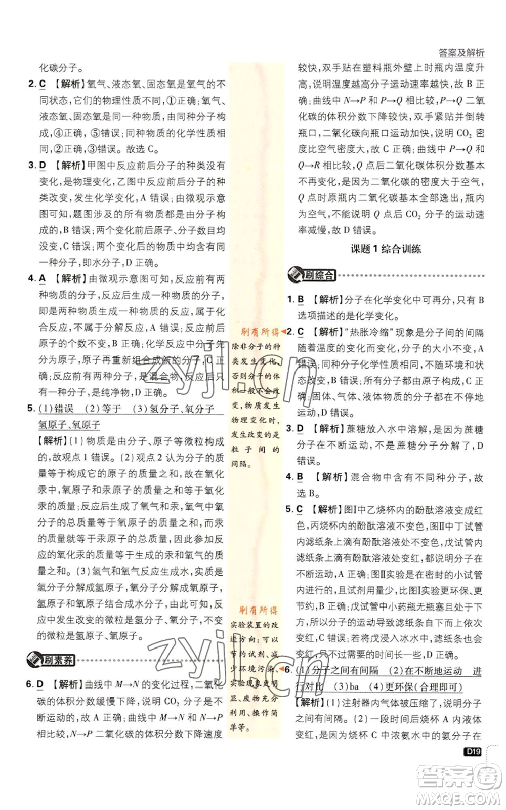 開明出版社2023初中必刷題九年級上冊化學人教版參考答案