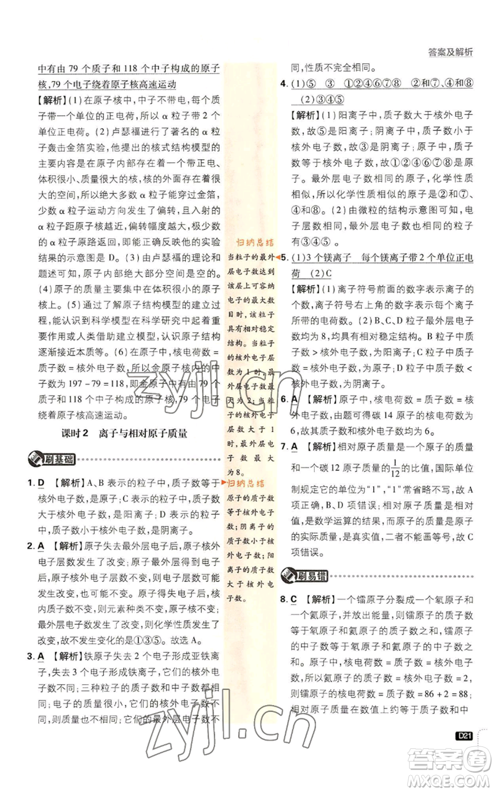 開明出版社2023初中必刷題九年級上冊化學人教版參考答案