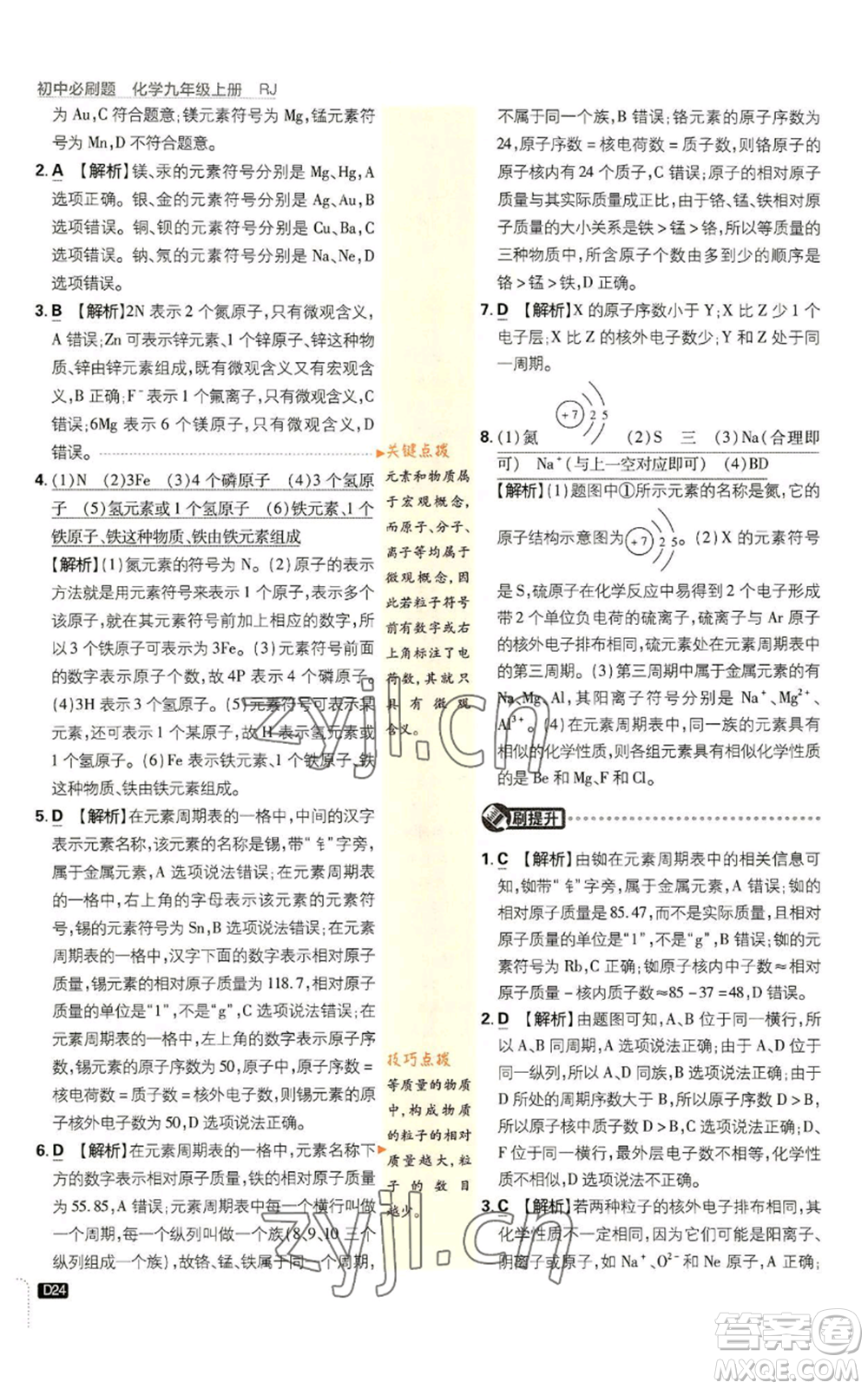 開明出版社2023初中必刷題九年級上冊化學人教版參考答案