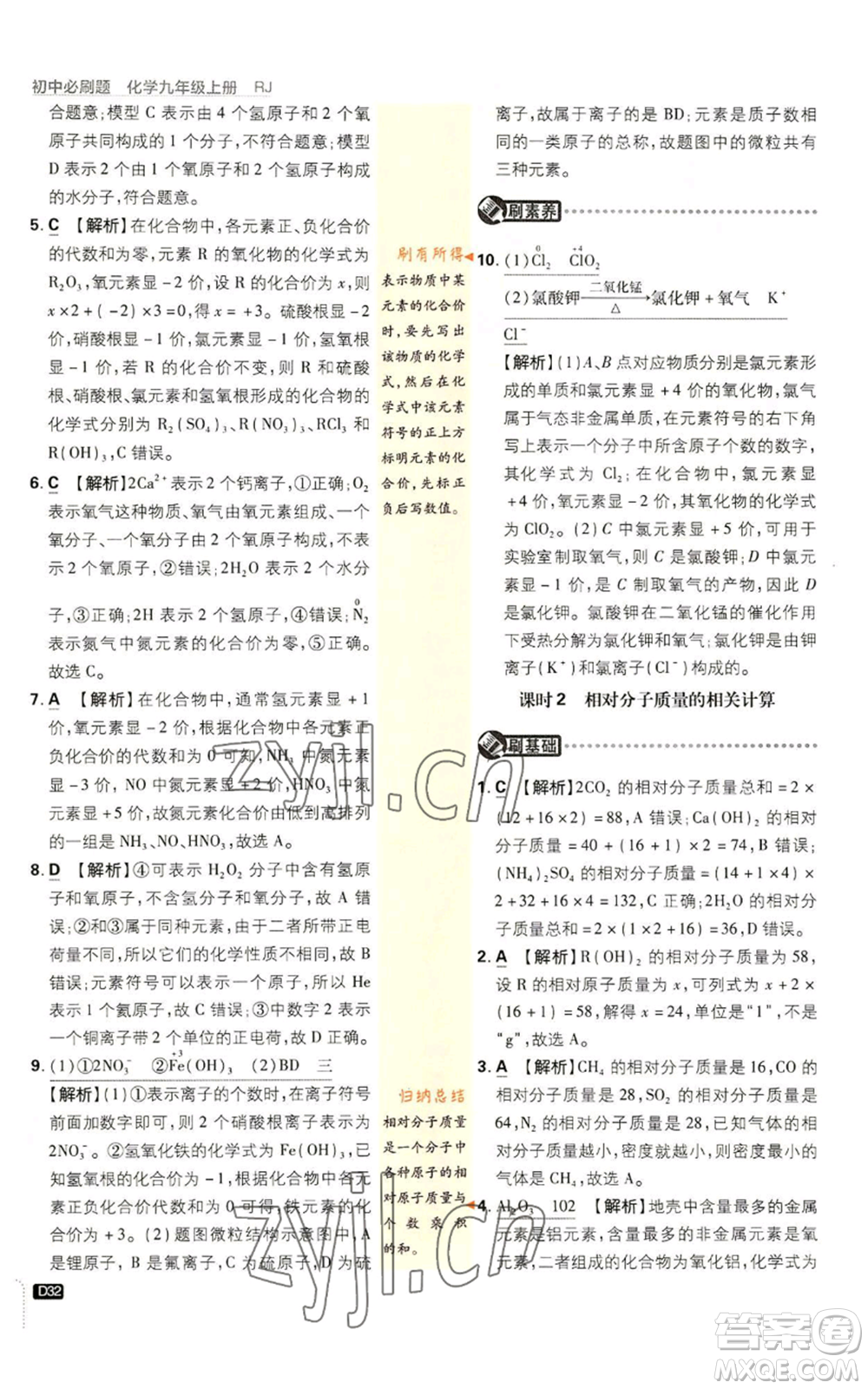 開明出版社2023初中必刷題九年級上冊化學人教版參考答案