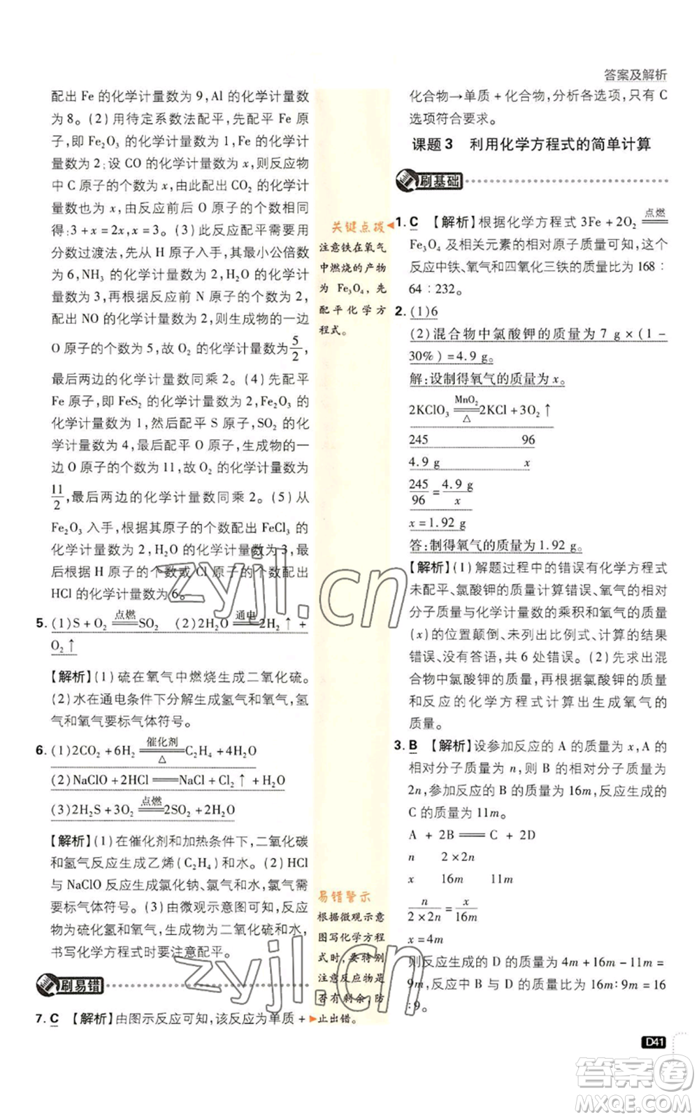 開明出版社2023初中必刷題九年級上冊化學人教版參考答案