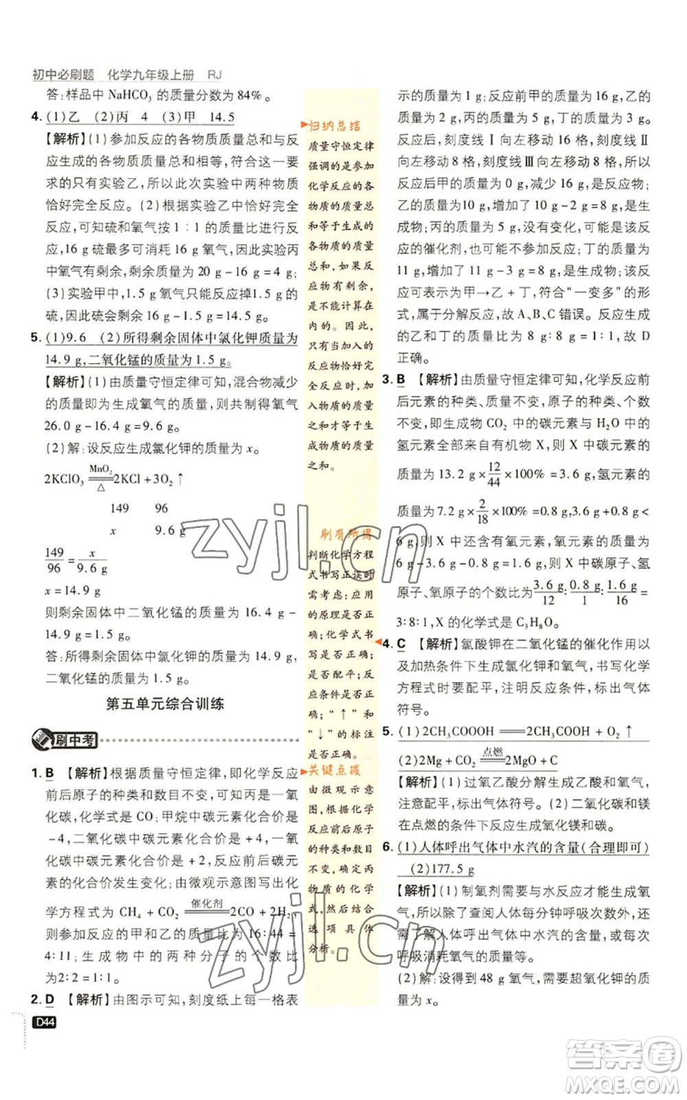 開明出版社2023初中必刷題九年級上冊化學人教版參考答案