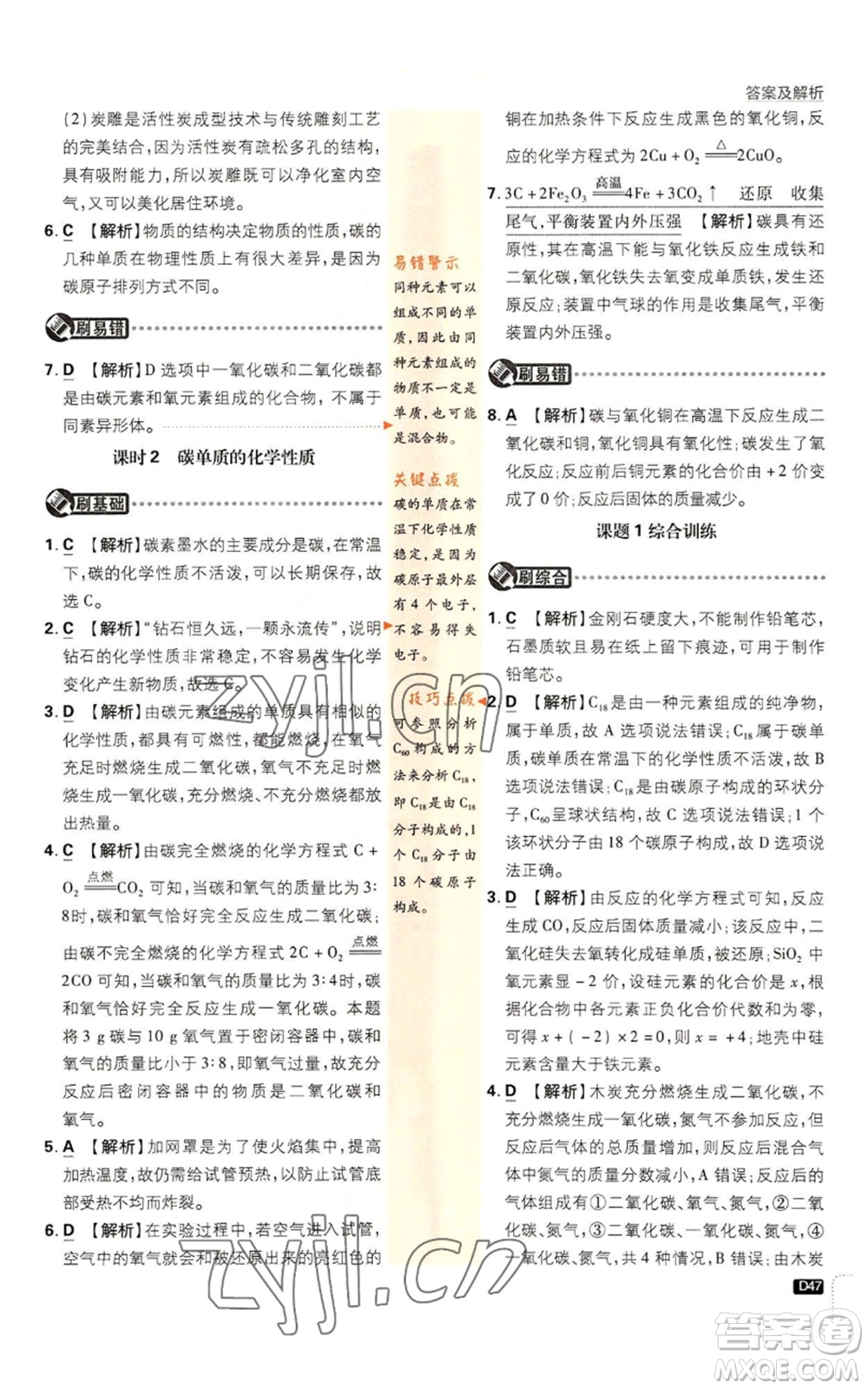 開明出版社2023初中必刷題九年級上冊化學人教版參考答案