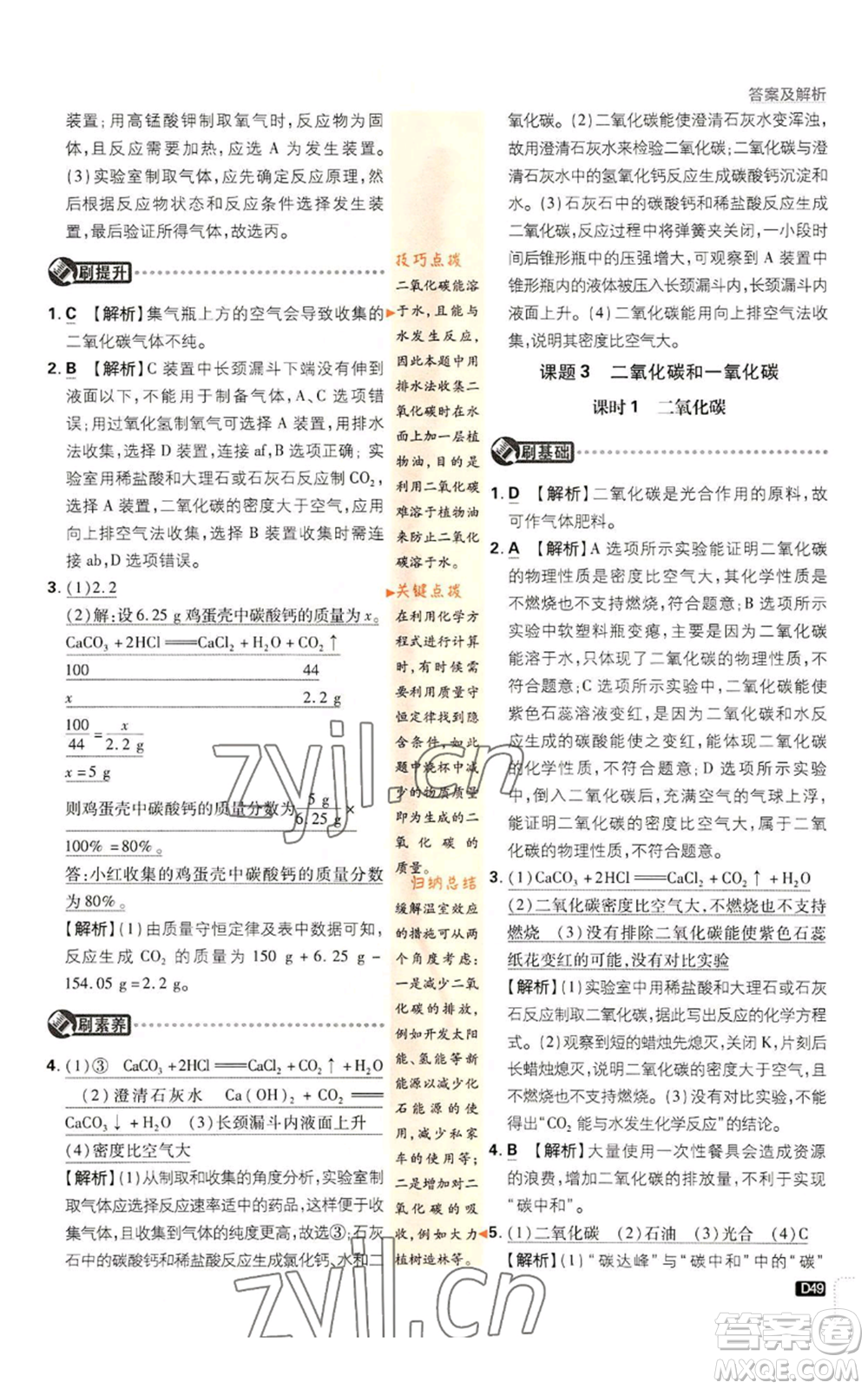 開明出版社2023初中必刷題九年級上冊化學人教版參考答案