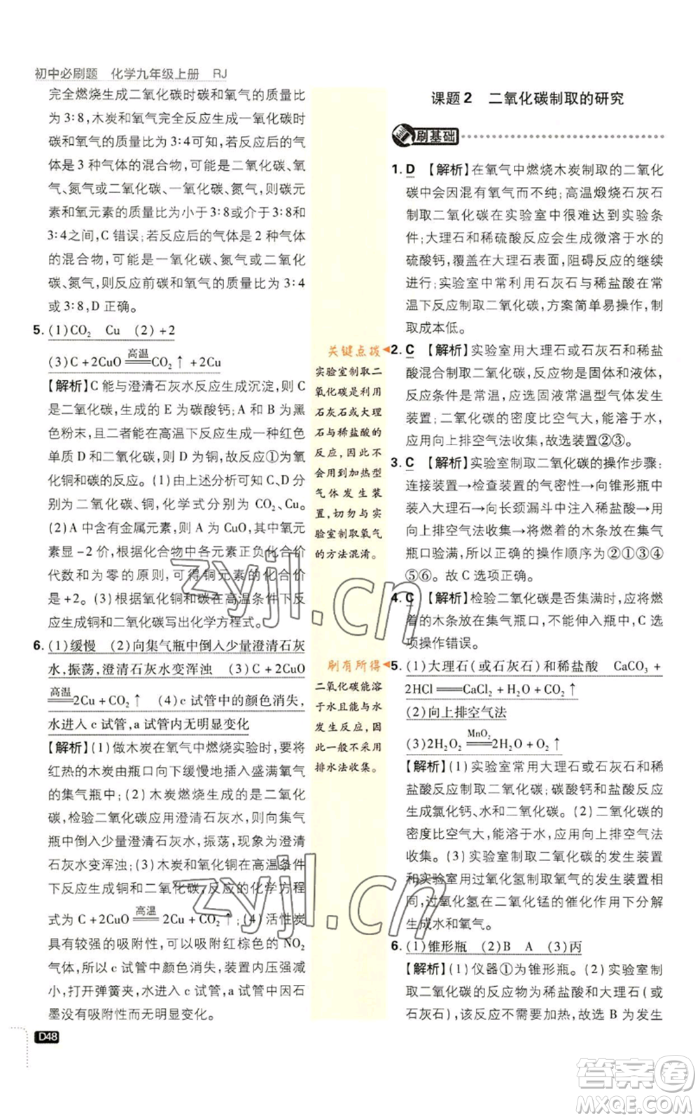 開明出版社2023初中必刷題九年級上冊化學人教版參考答案