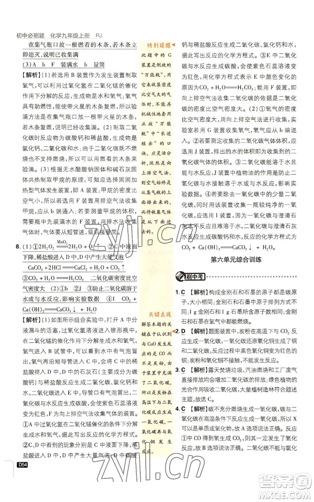 開明出版社2023初中必刷題九年級上冊化學人教版參考答案