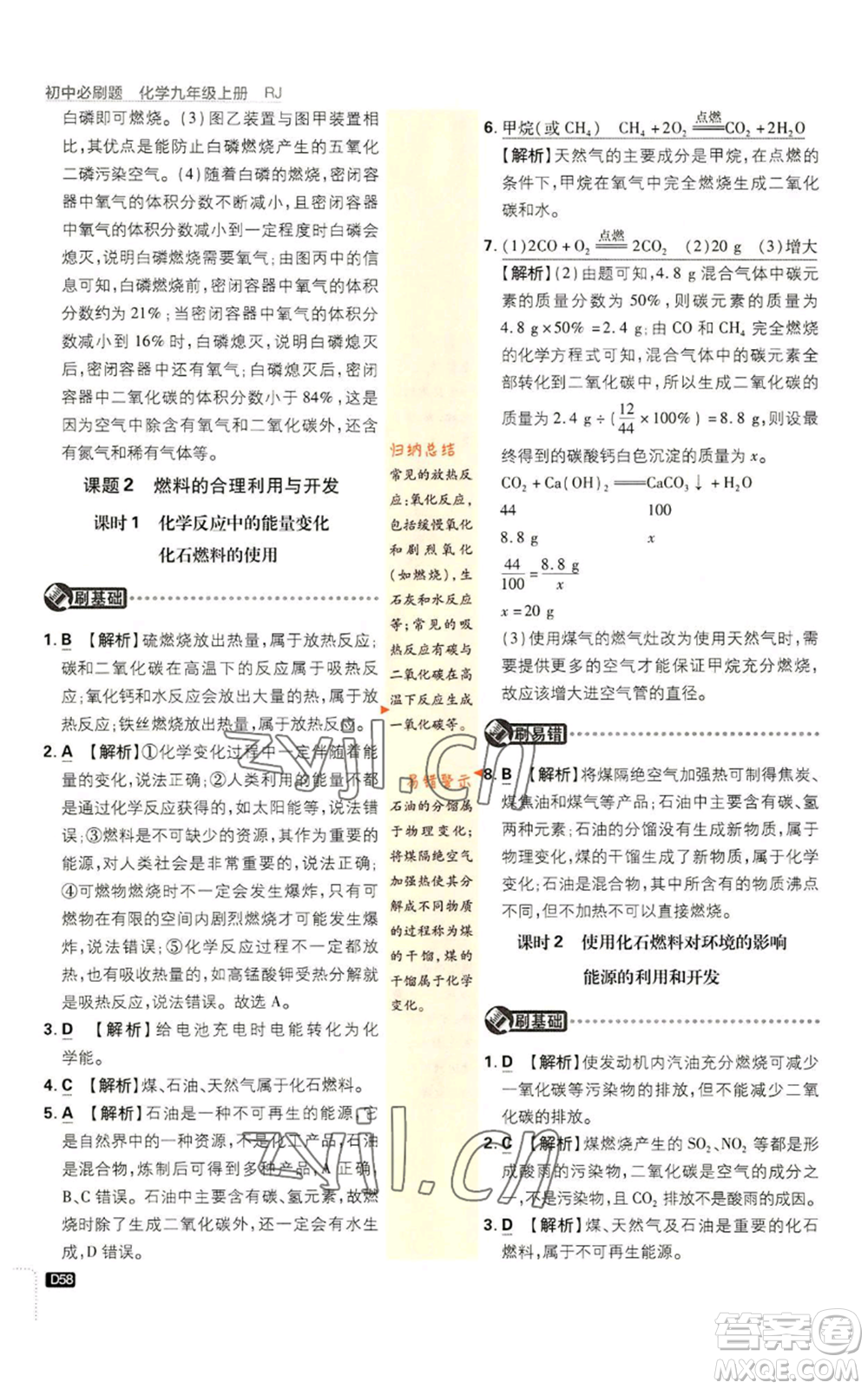 開明出版社2023初中必刷題九年級上冊化學人教版參考答案