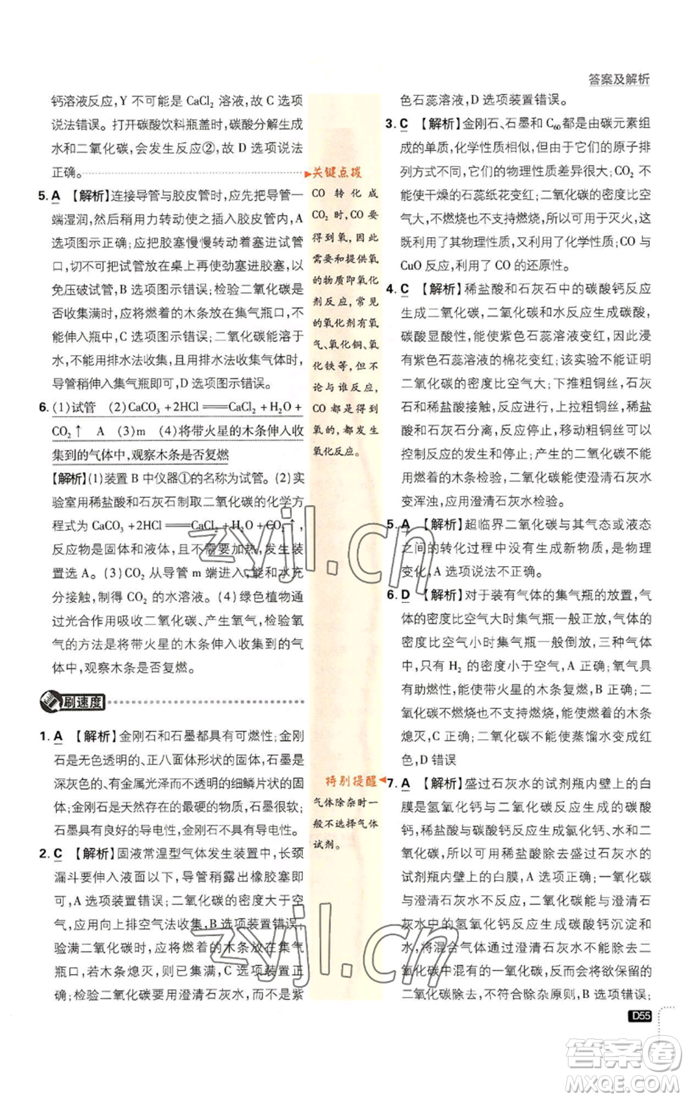 開明出版社2023初中必刷題九年級上冊化學人教版參考答案