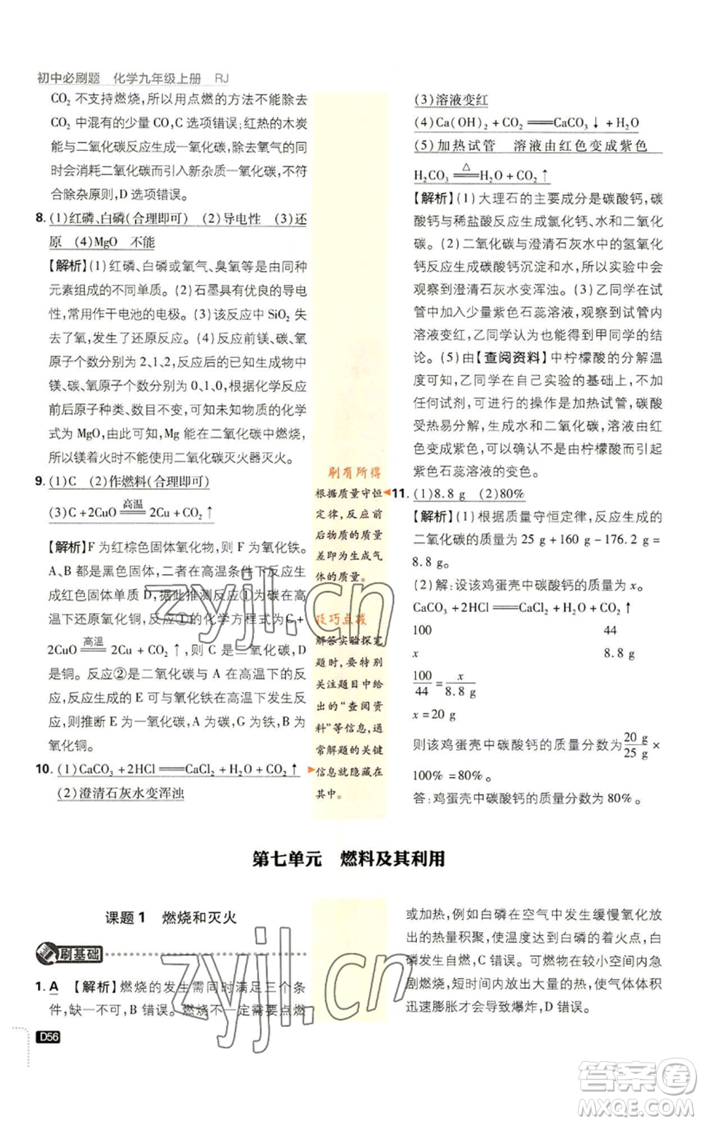 開明出版社2023初中必刷題九年級上冊化學人教版參考答案