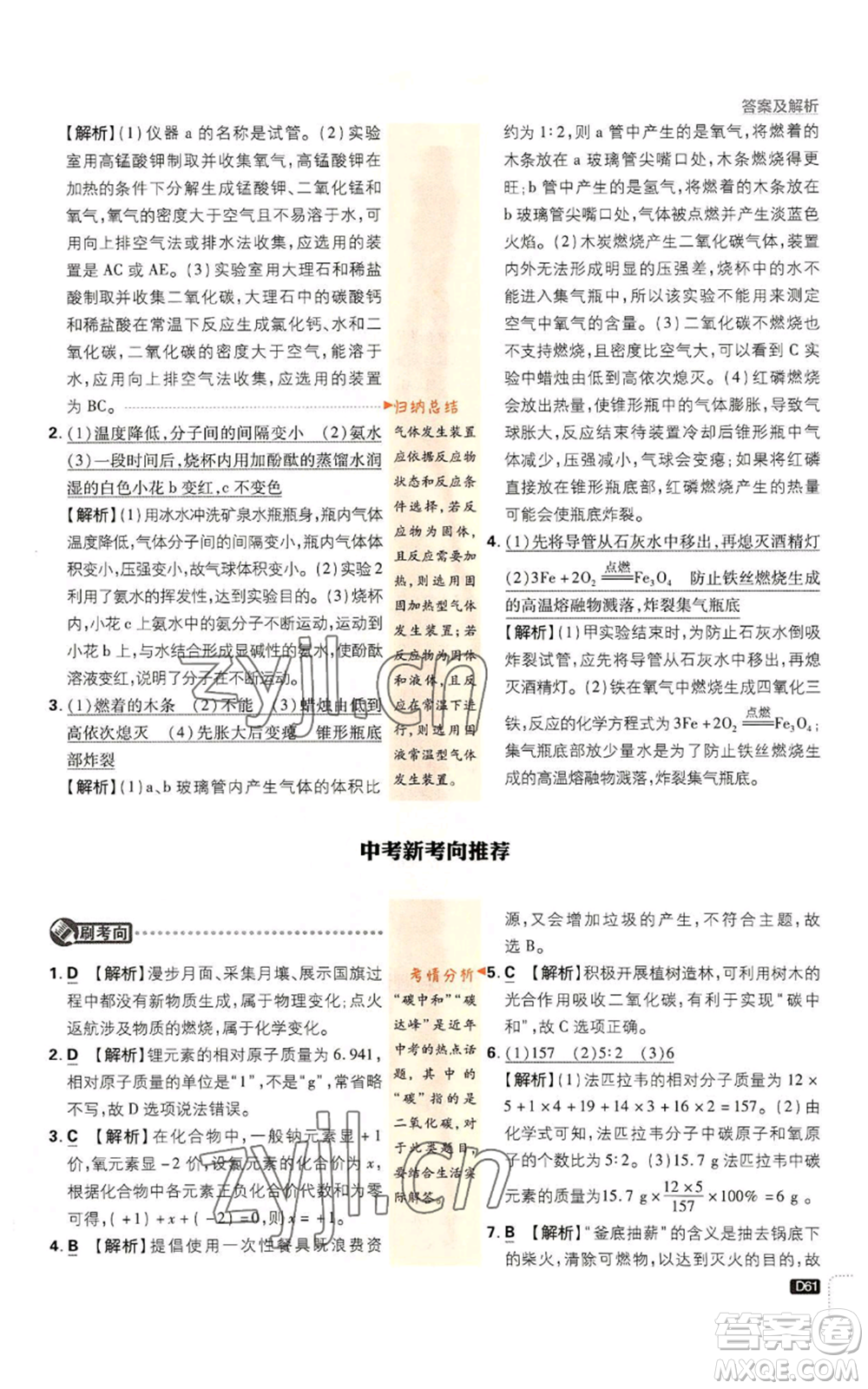 開明出版社2023初中必刷題九年級上冊化學人教版參考答案